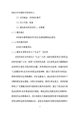植保生物制品工廠化天敵昆蟲產業(yè)化生產基地項目投資可行性研究報告
