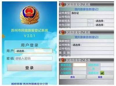 度假區(qū)創(chuàng)新研發(fā)民宿登記軟件，為鄉(xiāng)村旅游管理注入數(shù)字化動(dòng)能