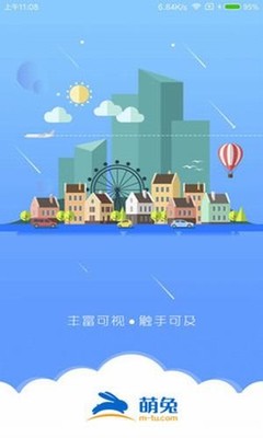萌兔酒店v1.1.0更新發(fā)布 Android旅游出行新選擇，助力景區(qū)智慧管理