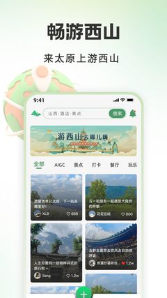 西山之巔，一觸即達(dá)——游西山旅游app官方版 v1.0.0正式發(fā)布